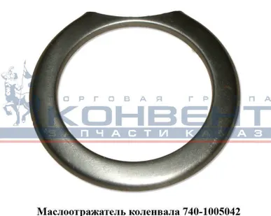 фото Маслоотражатель к/вала ОАО "КамАЗ"