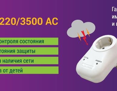 фото Устройство защиты от импульсных перенапряжений АЛЬБАТРОС-220/3500 АС