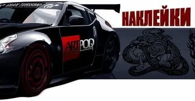фото Наклейки на авто