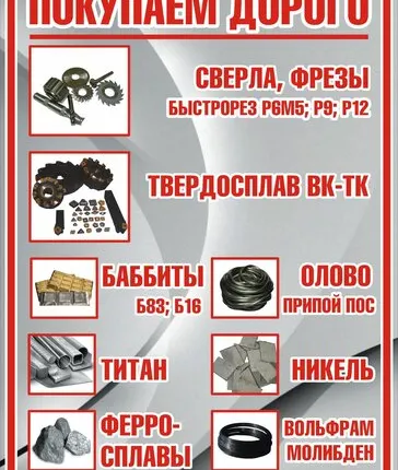 Фото №0 Редкоземельные металлы