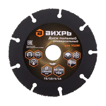 Фото №0 Диск пильный по дереву для УШМ Вихрь 125х22 мм, с твердосплавным зерном
