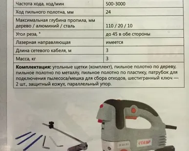 фото Ставр ЛЭ-110/900Л (6шт) Лобзик электрический профессионал