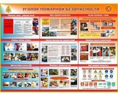 фото Уголок пожарной безопасности на ДВП 6мм, 2-х сторонняя