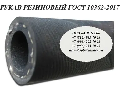 фото Рукав резиновый напорный нитяным усилением  ГОСТ 10362-2017