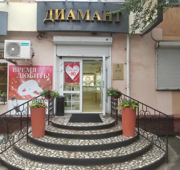 Диамант