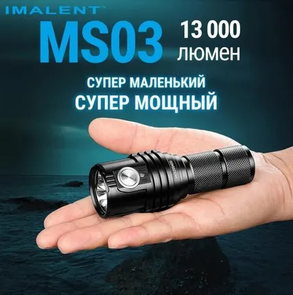 Фото №0 Фонарь светодиодный IMALENT 13 000 люмен, MS03 #