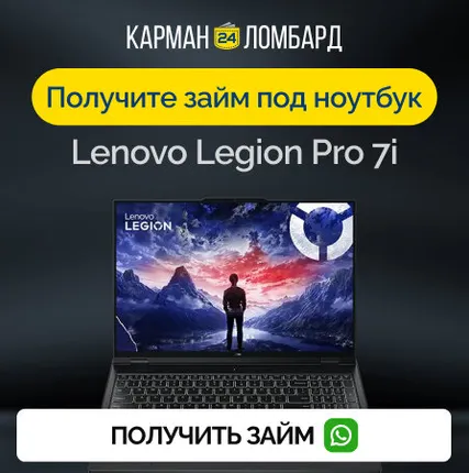 Фото №0 Займ под залог ноутбук Lenovo Legion Pro 7i