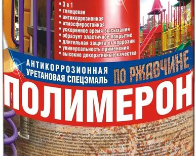 фото Глянцевая антикоррозионная эмаль по металлу «Полимерон». Тара 0.9кг