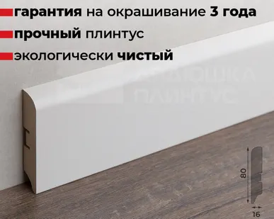 фото Волшебная Палочка Плинтус МДФ Волшебная палочка 80М 80мм NCS S 1002-Y