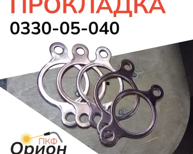 фото Прокладка 0330-05-040