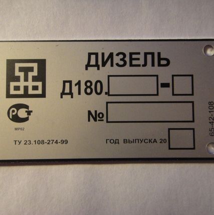 Фото №0 Табличка на двигатель &quot;Дизель Д-180&quot;