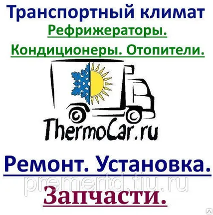 Фото №0 Ремонт испарителя на базе автомобиля Газон ГАЗ 3309