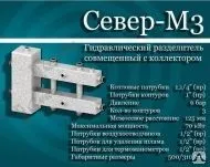 фото Гидроразделитель 1 1/4" на 3 контура Север М-3