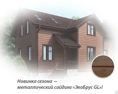 фото Металлический сайдинг ЭКОБРУС