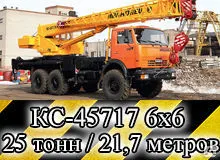 фото Аренда автокрана вездехода 6х6 Ивановец 25 т со стрелой 30.7 м КС-45717К-3
