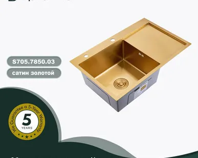 фото S705.7850.03 ЗОЛОТОЙ САТИН Мойка кухонная+сифон (780 х 500 х 220 мм)