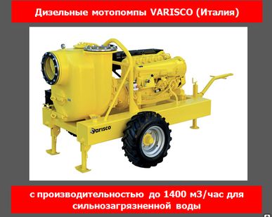 фото Дизельные мотопомпы Varisco