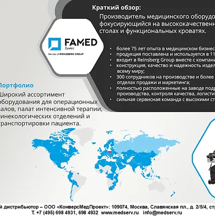 Фото №5 Операционный стол Famed SU-03 – универсальный электрогидравлический многофункциональный – для всех видов современной хирургии