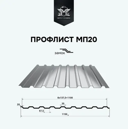 Фото №0 Профлист МП20