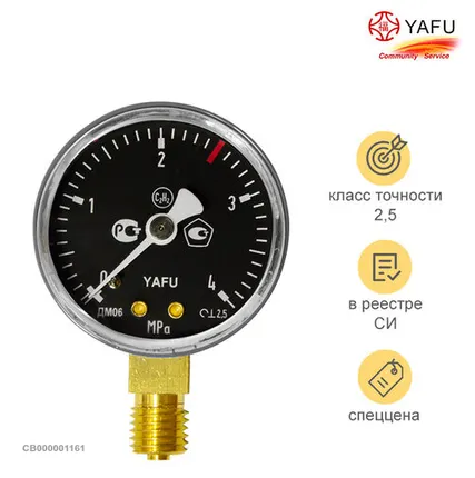 Фото №0 YAFU Манометр на редуктор ацетиленовый 4 МПа (40 кгс/см кв, кл. т. 2,5)