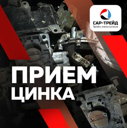 Фото №0 Цинк с примесями