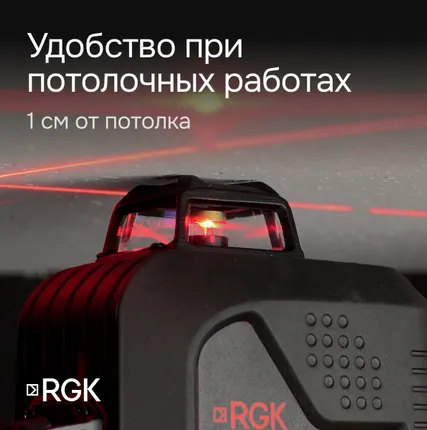 Фото №5 Лазерный уровень RGK PR-4D Red с калибровкой с красным лучом