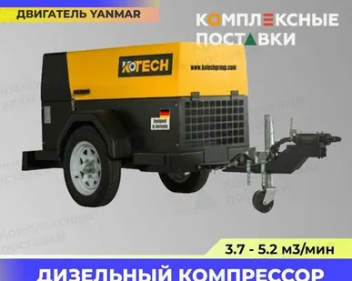 фото Компрессор дизельный KDP-5/7 Yanmar 5 м3/мин 7 бар 32 кВт