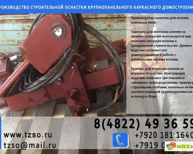 фото захват для монтажа колонн за нижнее отверстие