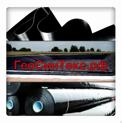 Фото №0 Геомембрана