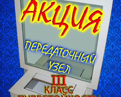 фото Передаточный узел 3 класса
