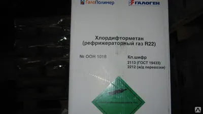 Фото №0 Хладон 22