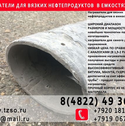 Фото №4 Тэны для подогрева битума