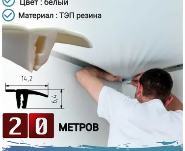 фото Плинтус для натяжного потолка, вставка заглушка для натяжного потолка, вставка для натяжного потолка, заглушка для натяжного потолка, белый, 20 метров