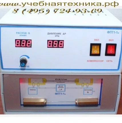 Фото №0 Установка для определения коэффициента вязкости воздуха. ФПТ1-1