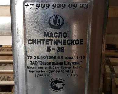 фото Масло синтетическое ЛЗ-240