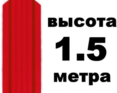 фото Штакетник RAL 3003 (Широкий) 1.50 м.