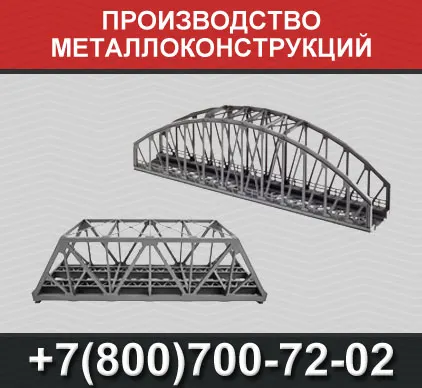Фото №0 Производство металлоконструкций