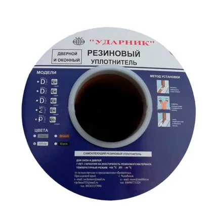 Фото №0 Уплотнитель двухполосный "УДАРНИК" для окон и дверей E150 (9x4мм) белый
