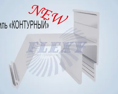 фото Багет для монтажа контурного потолка
