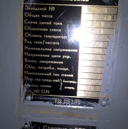Фото №1 Станок вертикально фрезерный  FSS 315