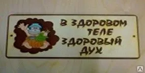 фото Табличка маленькая в ассортименте 350х150