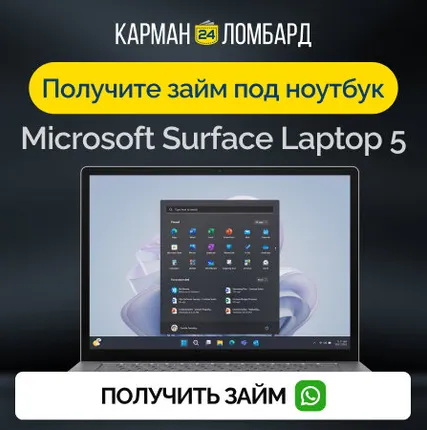 Фото №0 Займ под залог ноутбук Microsoft Surface Laptop 5