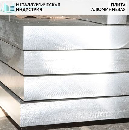 Фото №0 Плита алюминиевая 191х1010х100 мм АМГ6