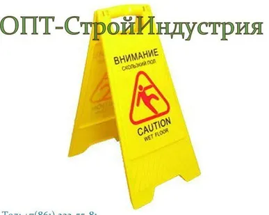 фото Панель напольная «Мокрый пол»