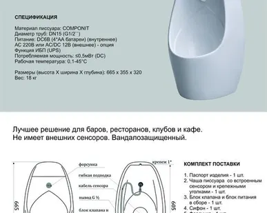 фото Автоматический писсуар, настенный, "КАСКАД".