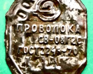 фото Проволока сварочная СВ-08Г2С d 0,8мм в бухтах в Москве