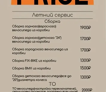 фото Сервис велосипедов