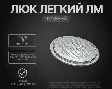 фото Люк чугунный легкий ЛМ (А15) ГОСТ 3634-99