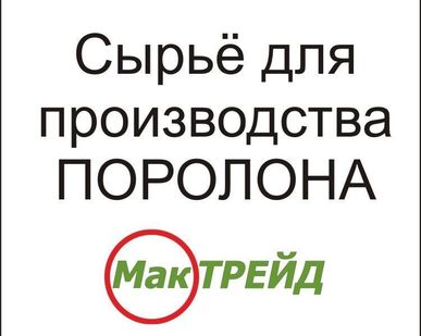 фото Толуилендиизоцианат (ТДИ) 80/20