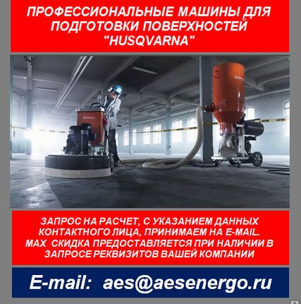 Фото №0 Мозаично-шлифовальные машины Husqvarna